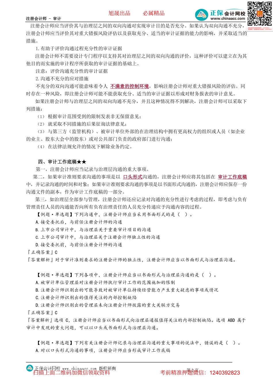 第1403讲　沟通的过程_create.pdf_第2页