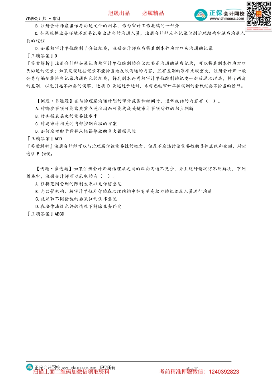 第1403讲　沟通的过程_create.pdf_第3页