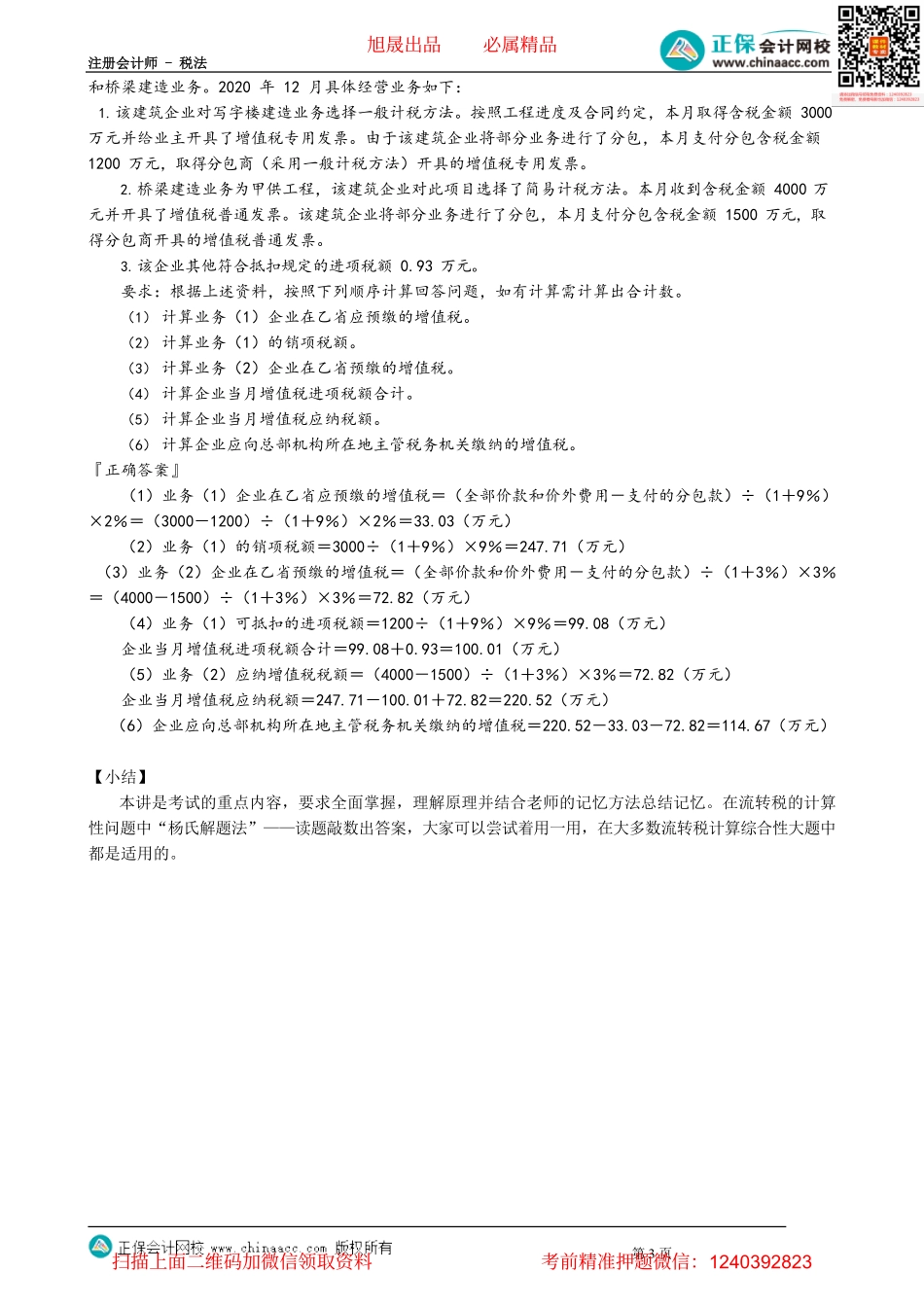 第0214讲　转让不动产和跨县市建筑服务计征方法_create.pdf_第3页