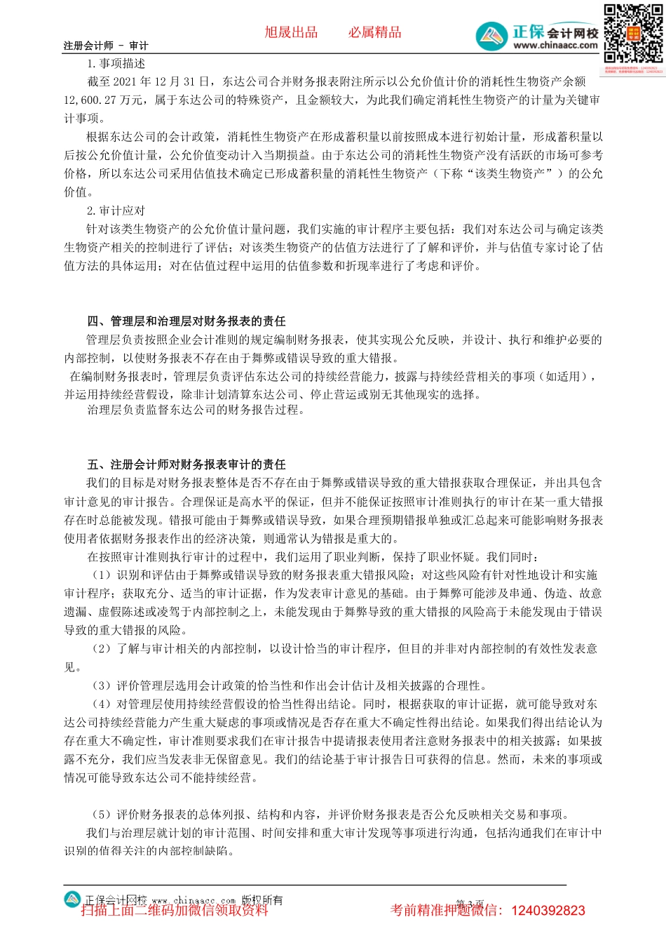 第1901讲　审计报告概述_create.pdf_第3页