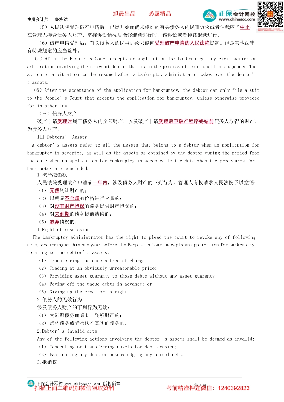 第0306讲　破产原因、债务人财产、破产债权_create.pdf_第3页