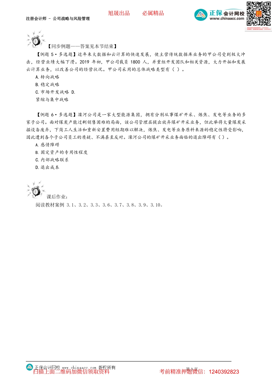 第0314讲　收缩战略_create.pdf_第3页