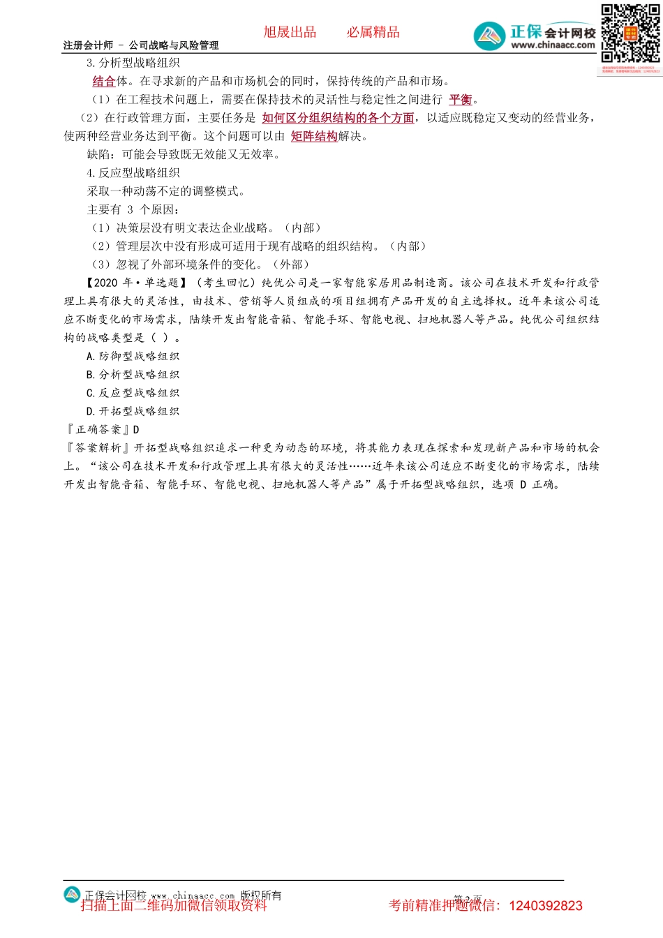 第0406讲　企业战略与组织结构_create(1).pdf_第2页