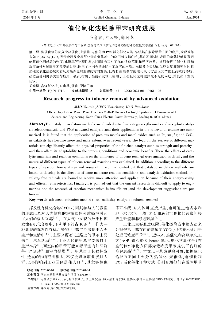 催化氧化法脱除甲苯研究进展.pdf_第1页