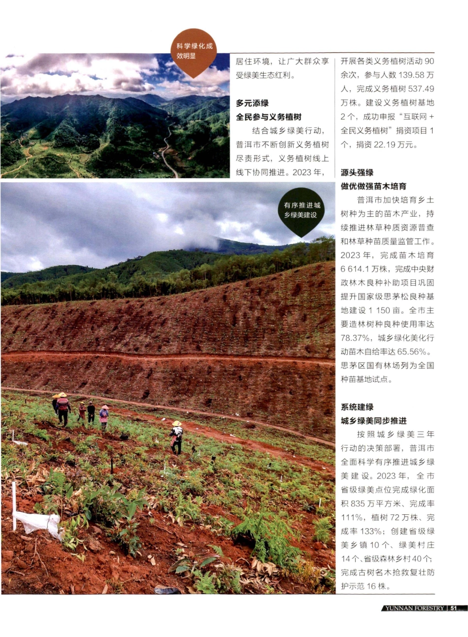 打造国土绿化的普洱样本.pdf_第2页