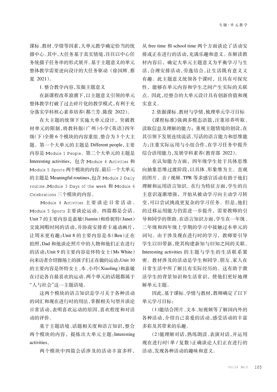 大任务统领的小学英语大单元教学设计与实施--以Module 4 Activities%26Module 5 Sports为例.pdf_第2页