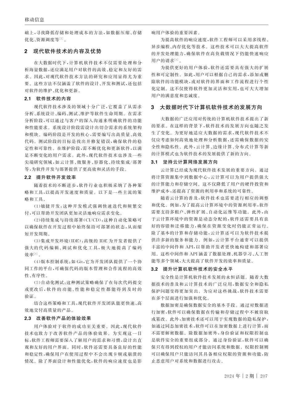大数据时代计算机软件技术的应用.pdf_第2页