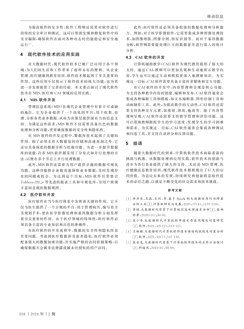 大数据时代计算机软件技术的应用.pdf_第3页