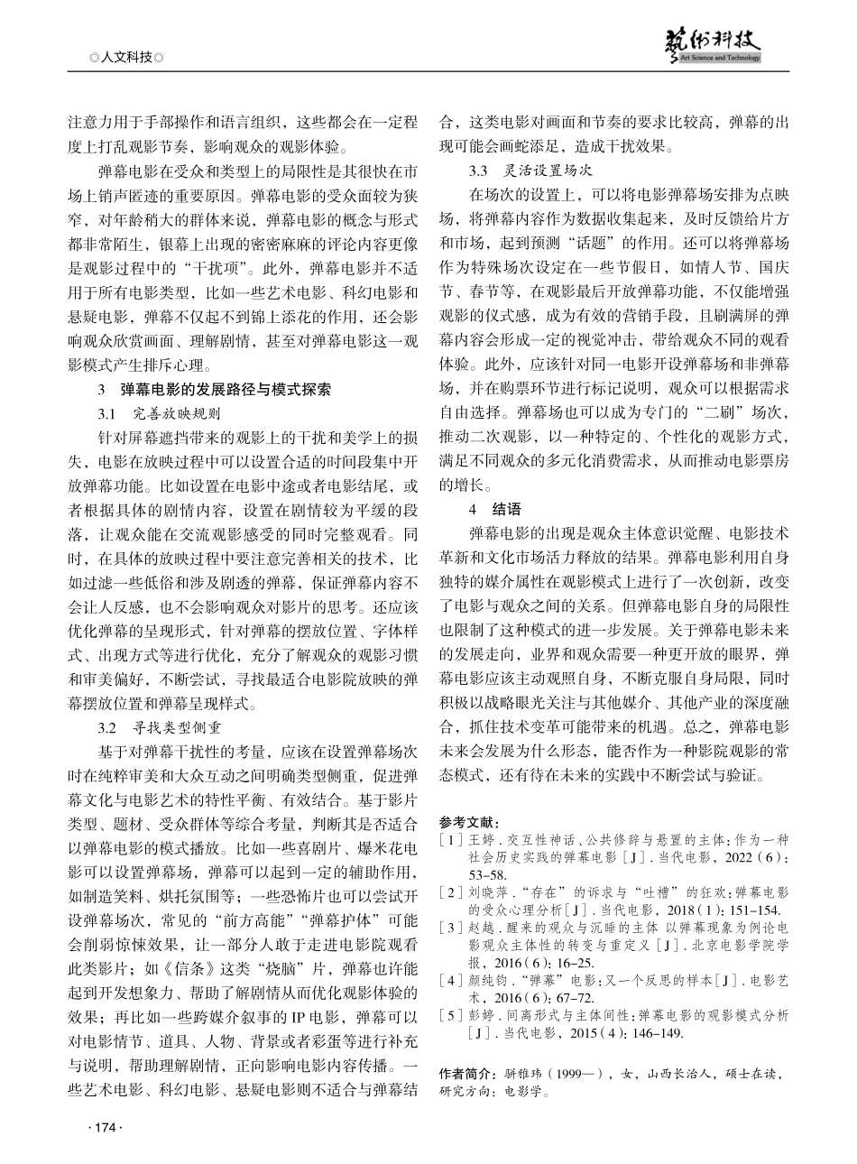 弹幕电影的观影模式及发展策略探析.pdf_第3页