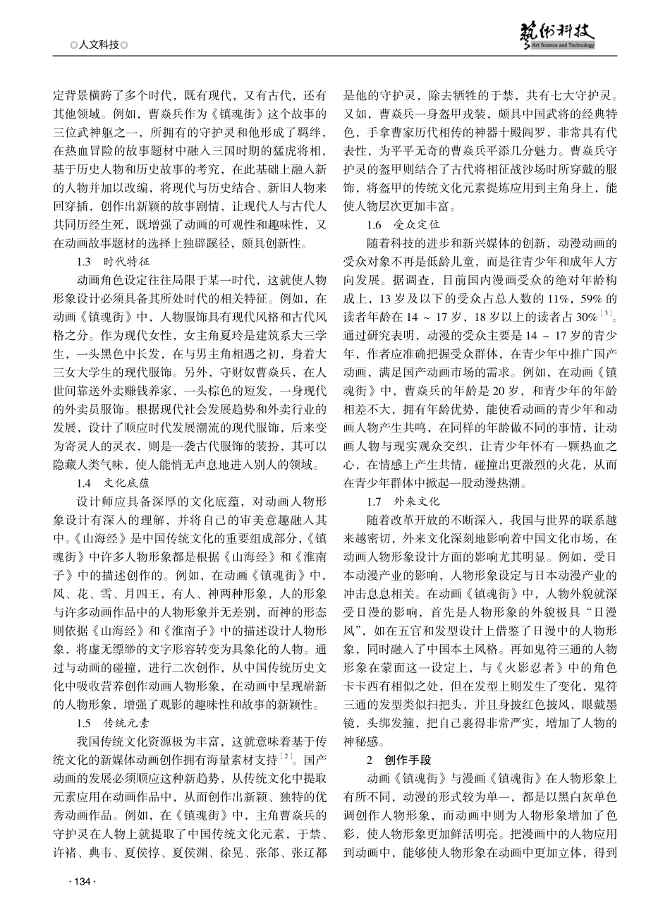 动画人物形象设计来源与创作手段研究——以《镇魂街》为例.pdf_第2页