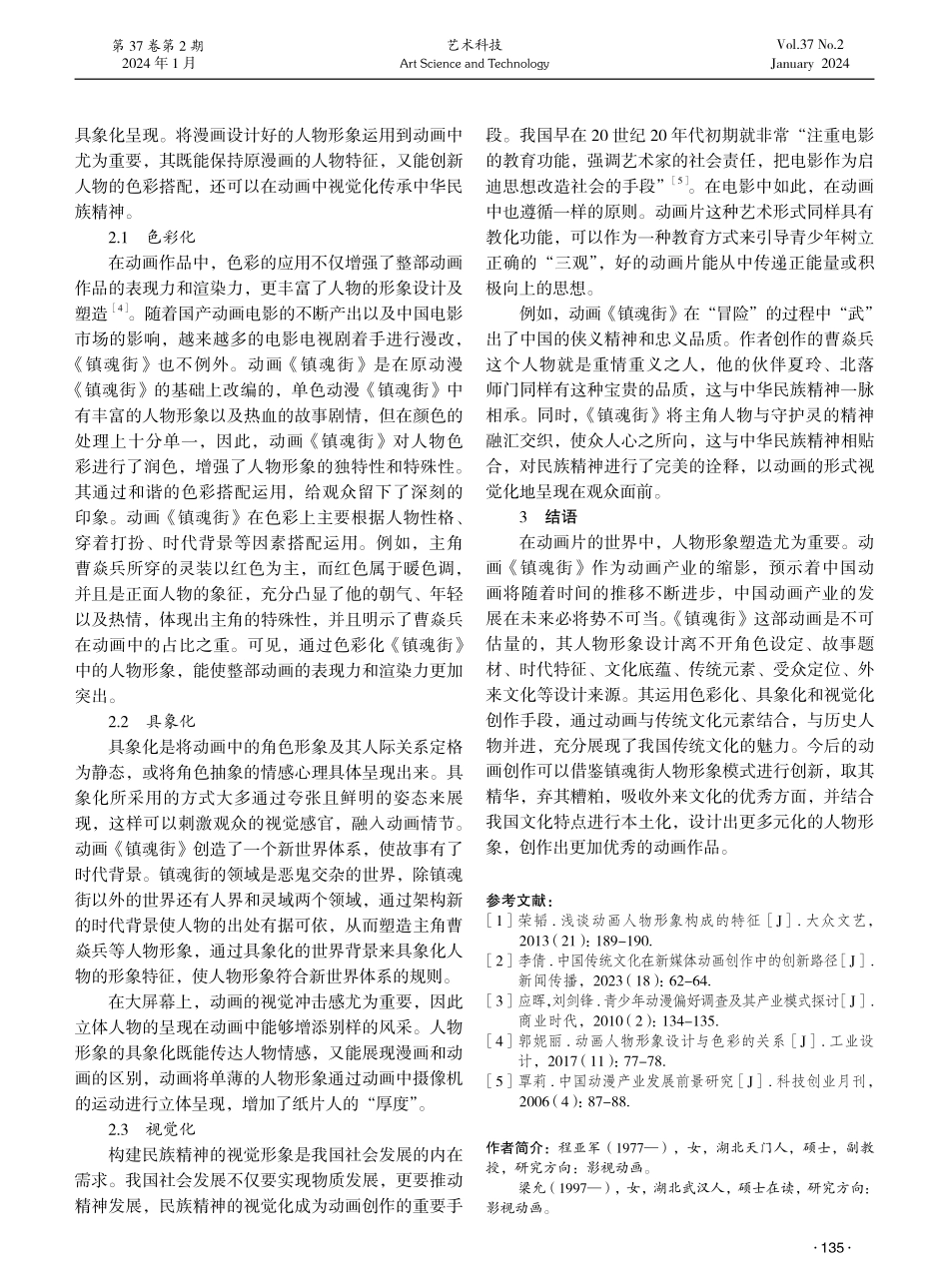 动画人物形象设计来源与创作手段研究——以《镇魂街》为例.pdf_第3页