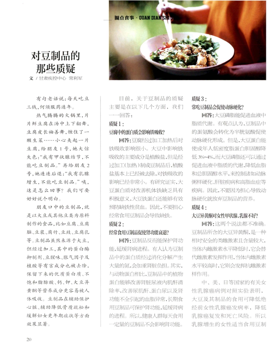 对豆制品的那些质疑.pdf_第1页