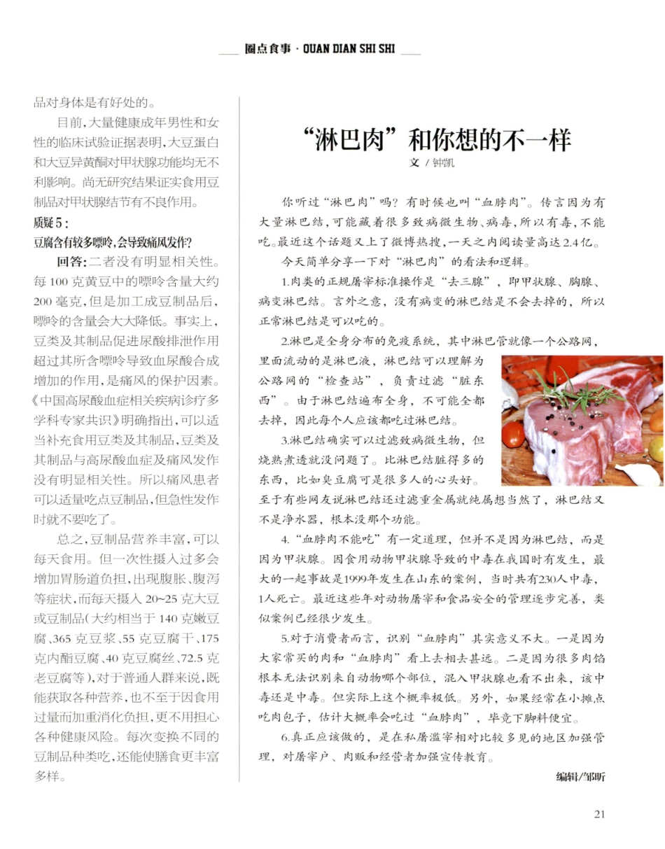 对豆制品的那些质疑.pdf_第2页