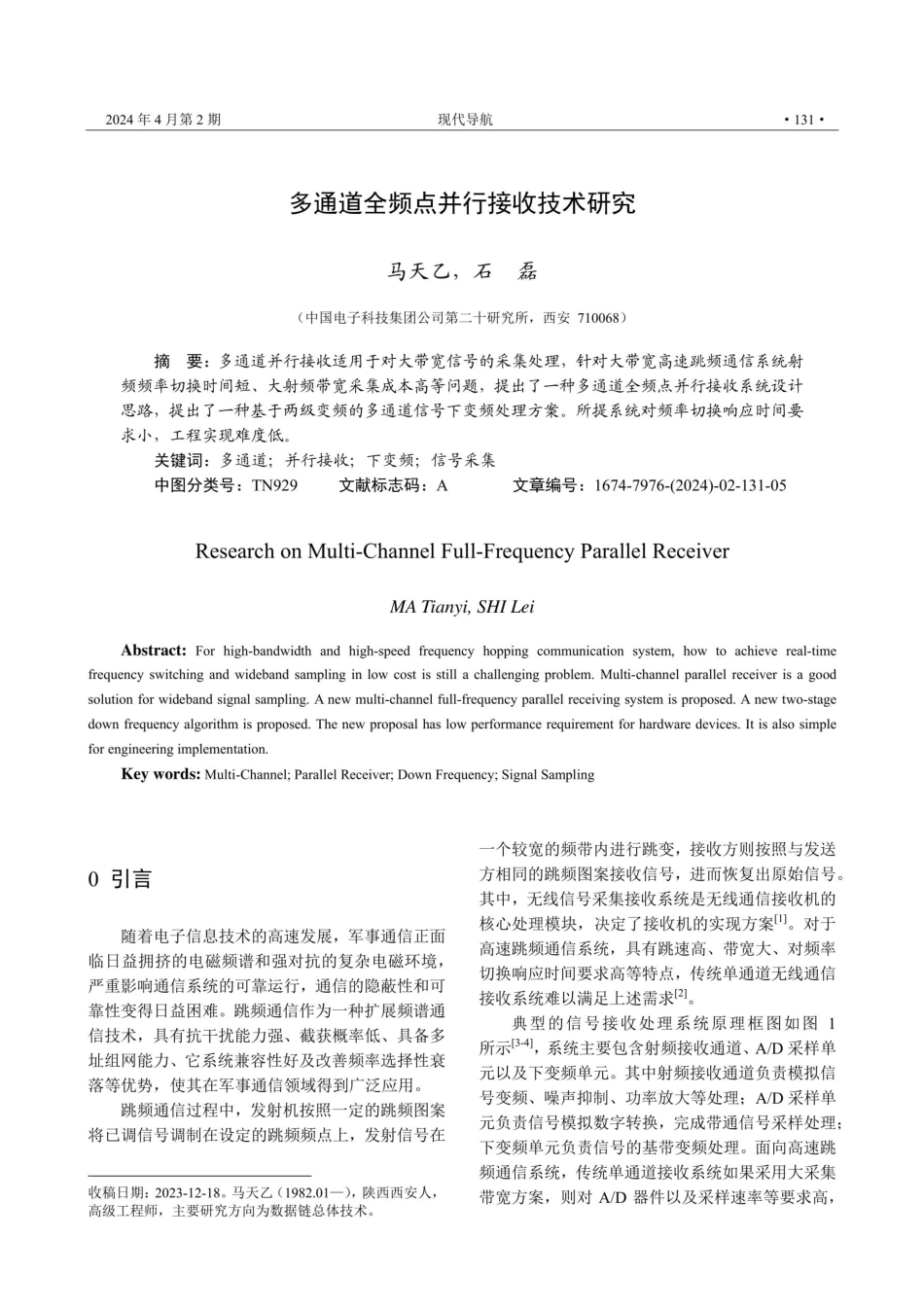 多通道全频点并行接收技术研究.pdf_第1页