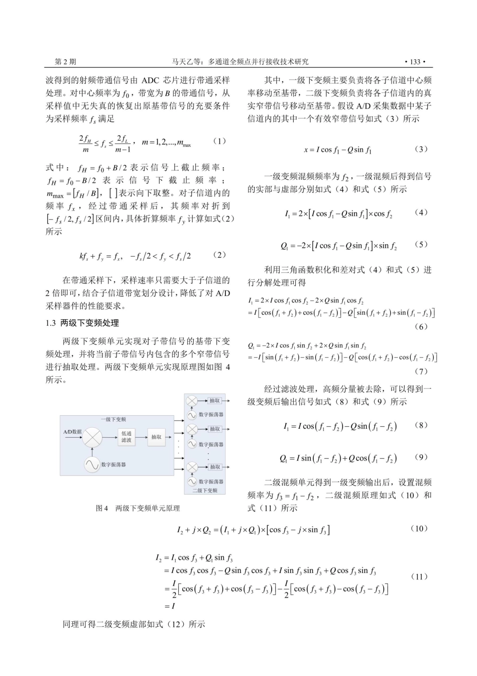 多通道全频点并行接收技术研究.pdf_第3页