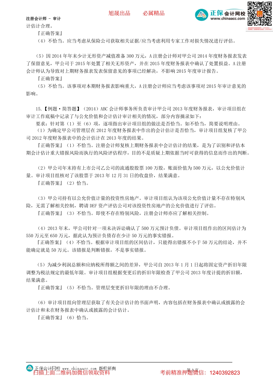 第1702讲　审计会计估计（下）_create.pdf_第3页