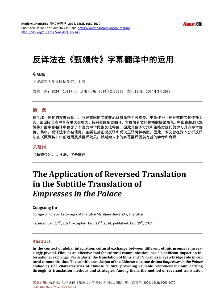 反译法在《甄嬛传》字幕翻译中的运用.pdf_第1页