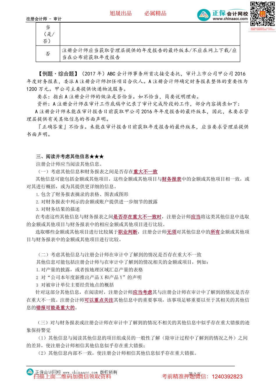 第1910讲　相关概念及获取、阅读并考虑其他信息_create.pdf_第2页