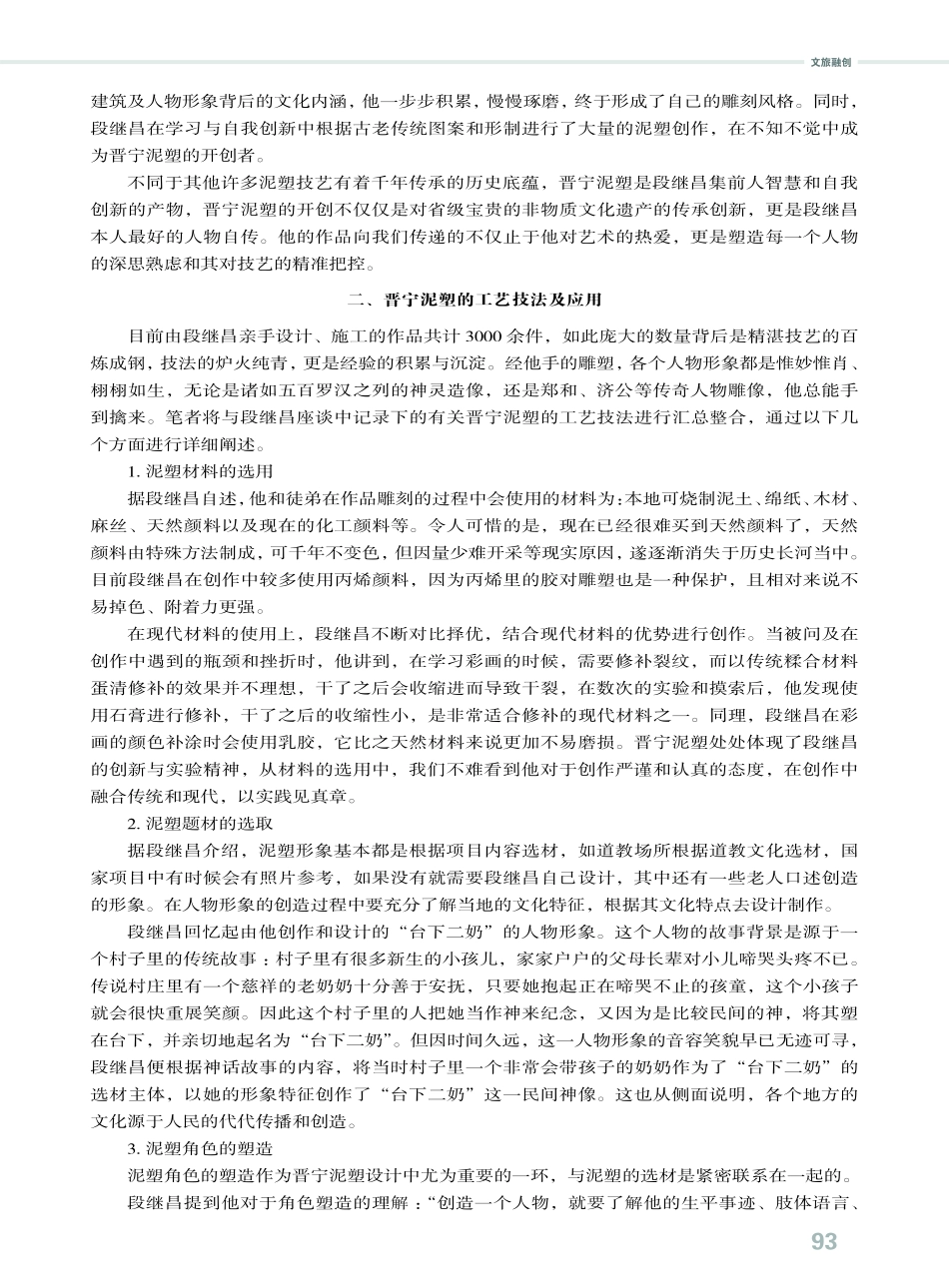 非物质文化遗产视域下晋宁泥塑的工艺传承与创新.pdf_第2页