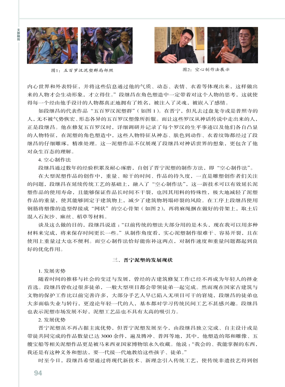 非物质文化遗产视域下晋宁泥塑的工艺传承与创新.pdf_第3页