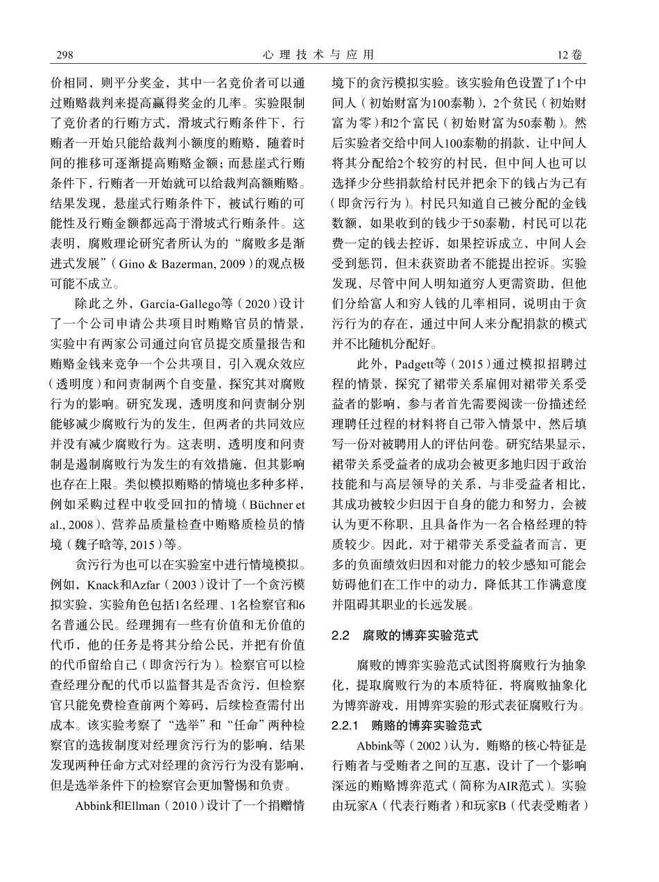 腐败的实验研究法及其研究进展.pdf_第3页