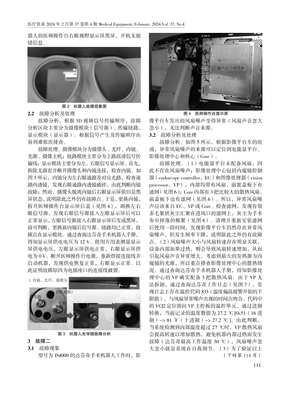 达芬奇手术机器人维修案例分析.pdf_第2页