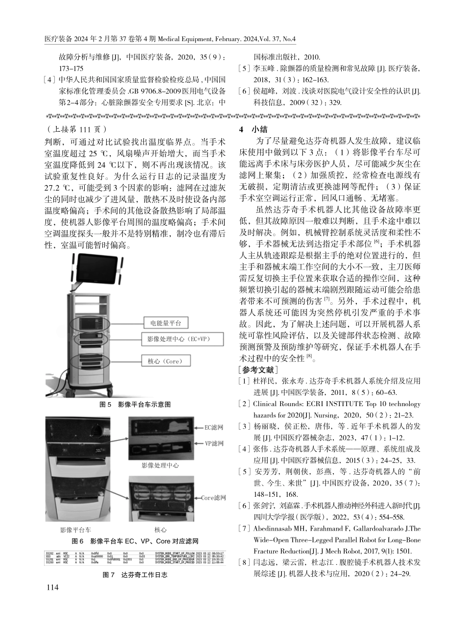 达芬奇手术机器人维修案例分析.pdf_第3页
