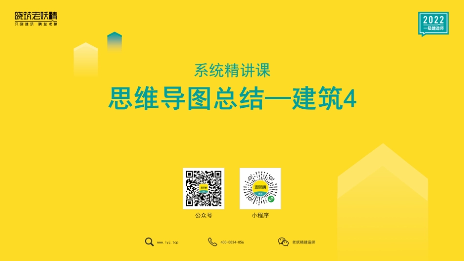 思维导图总结—建筑4.pdf_第1页