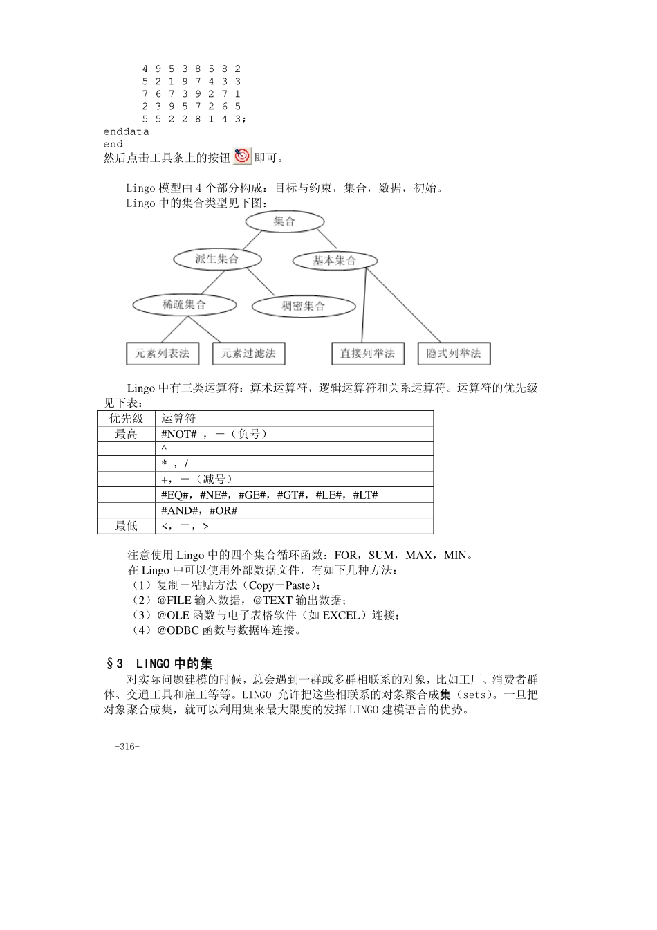 附录三运筹学的LINGO软件.pdf_第3页