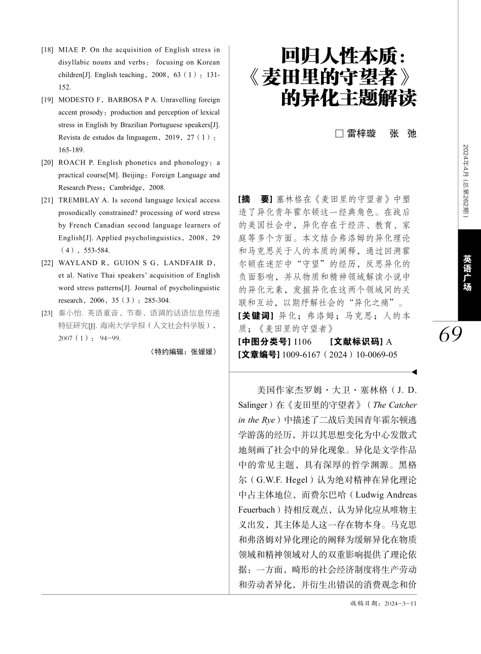 回归人性本质：《麦田里的守望者》的异化主题解读.pdf_第1页