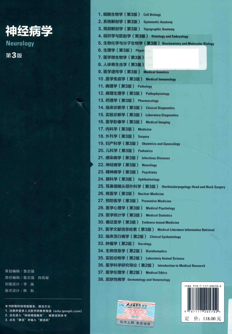 神经病学 八年制教材第3版【关注微信公众号：医考先森免费获取更多医学资料】.pdf_第2页