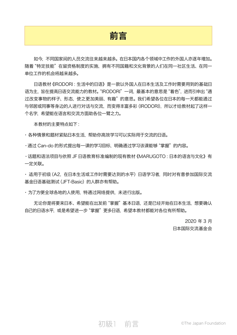 生活中的日语 初级1 中文版.pdf_第3页