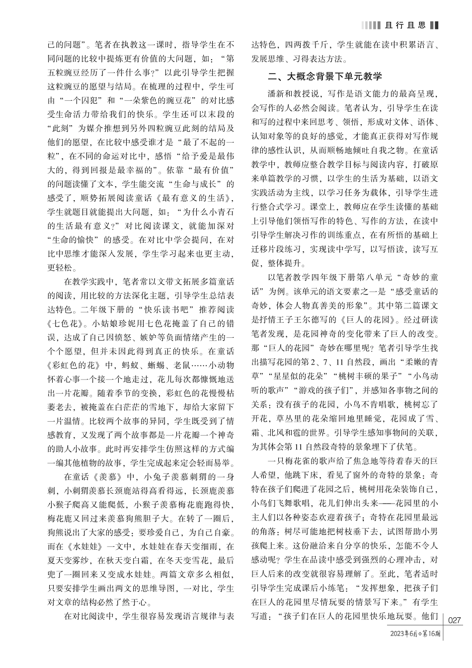 读写联动%2C充分挖掘童话的教学价值———新课标背景下童话教学实践研究.pdf_第2页