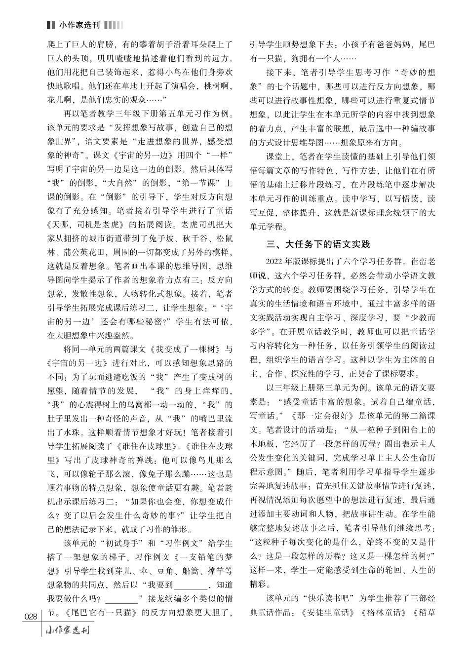 读写联动%2C充分挖掘童话的教学价值———新课标背景下童话教学实践研究.pdf_第3页