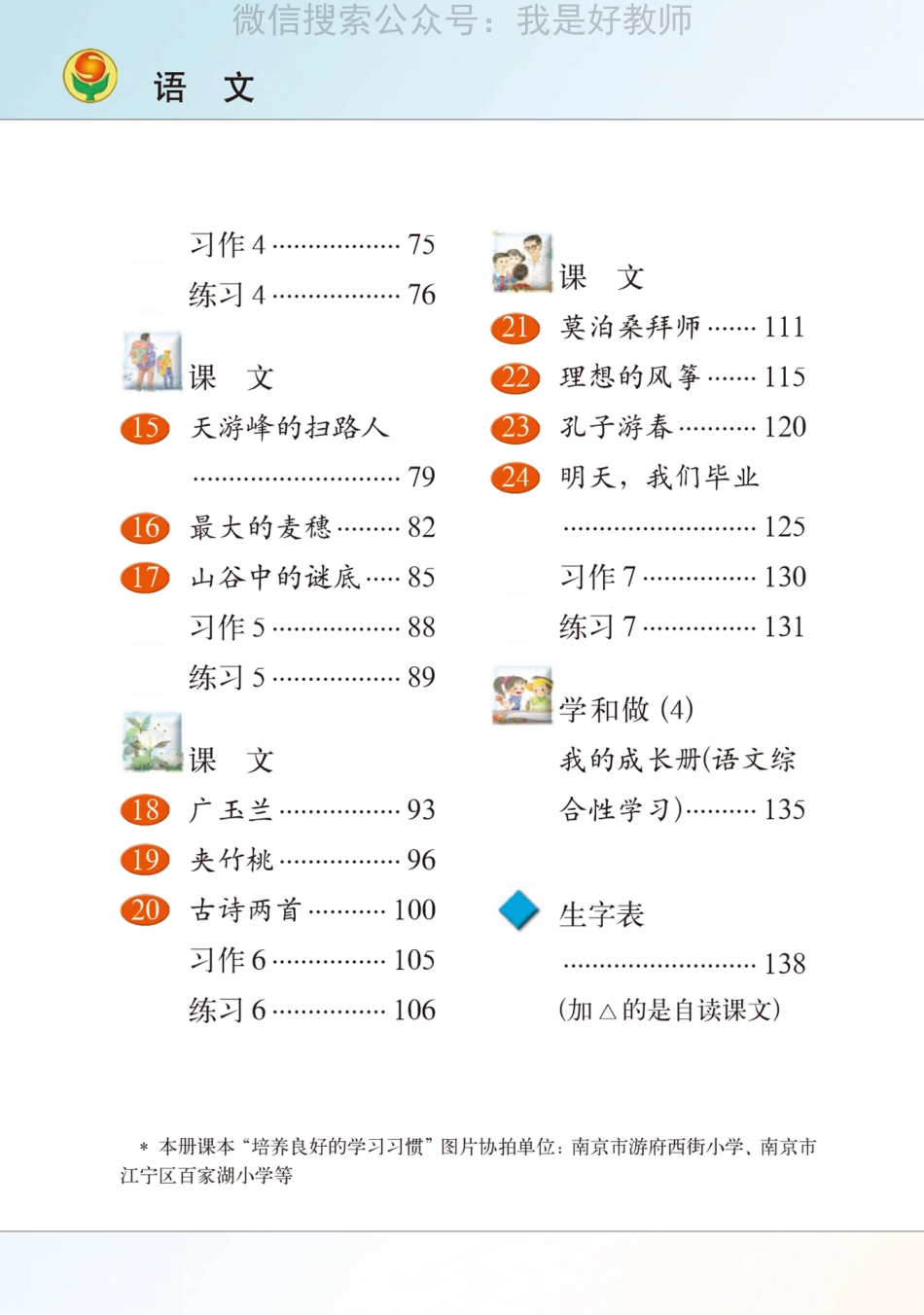 苏教版语文 六年级下(1).pdf_第3页