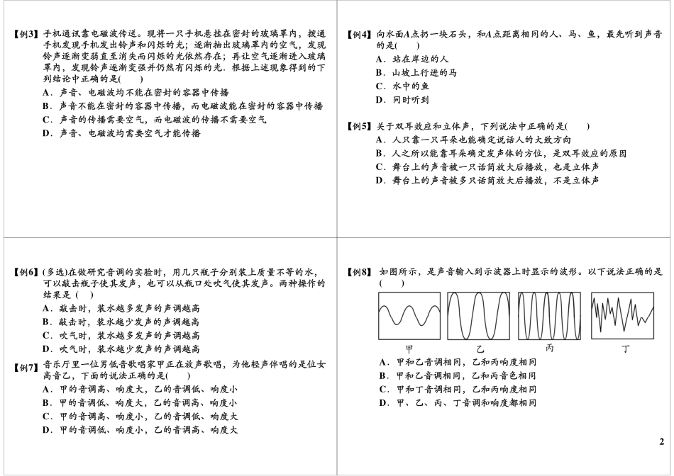声现象单元复习提高(1).pdf_第2页