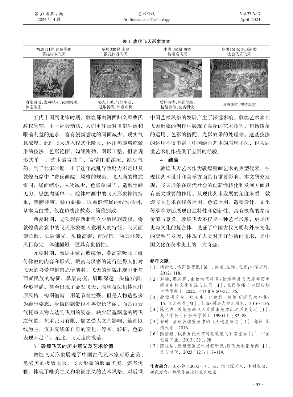 敦煌飞天形象演变探究.pdf_第3页
