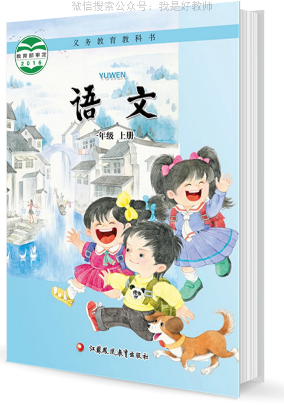 苏教版语文 一年级上(1).pdf_第1页
