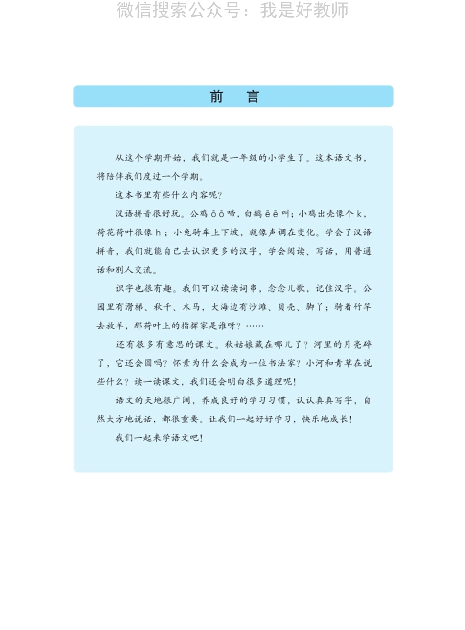 苏教版语文 一年级上(1).pdf_第2页