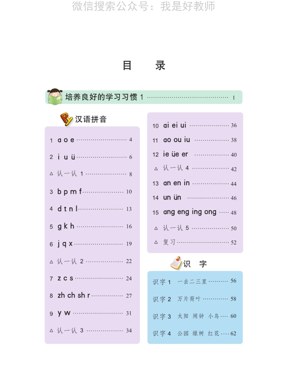 苏教版语文 一年级上(1).pdf_第3页