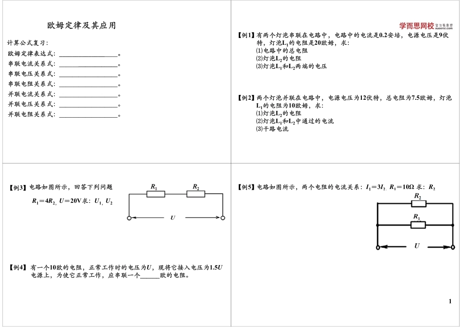 探究电路-欧姆定律及其应用.pdf_第1页