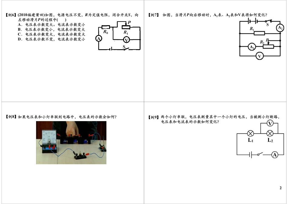 探究电路-欧姆定律及其应用.pdf_第2页