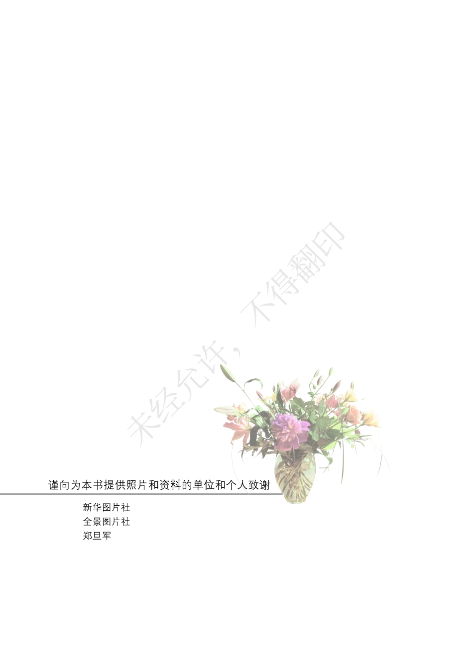 思想政治高中二年第二学期.pdf_第3页