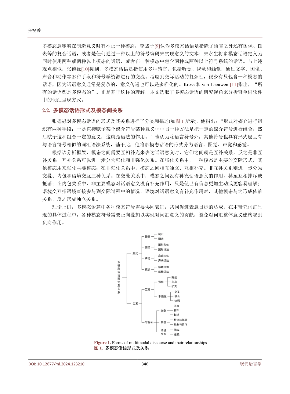多模态话语分析视角下英语词汇呈现方式研究——以背单词软件为例.pdf_第3页
