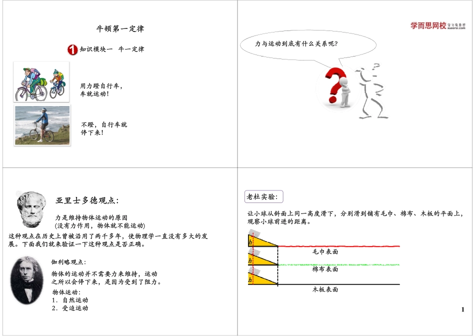 淘宝书山小径 第37讲牛顿第一定律.pdf_第1页