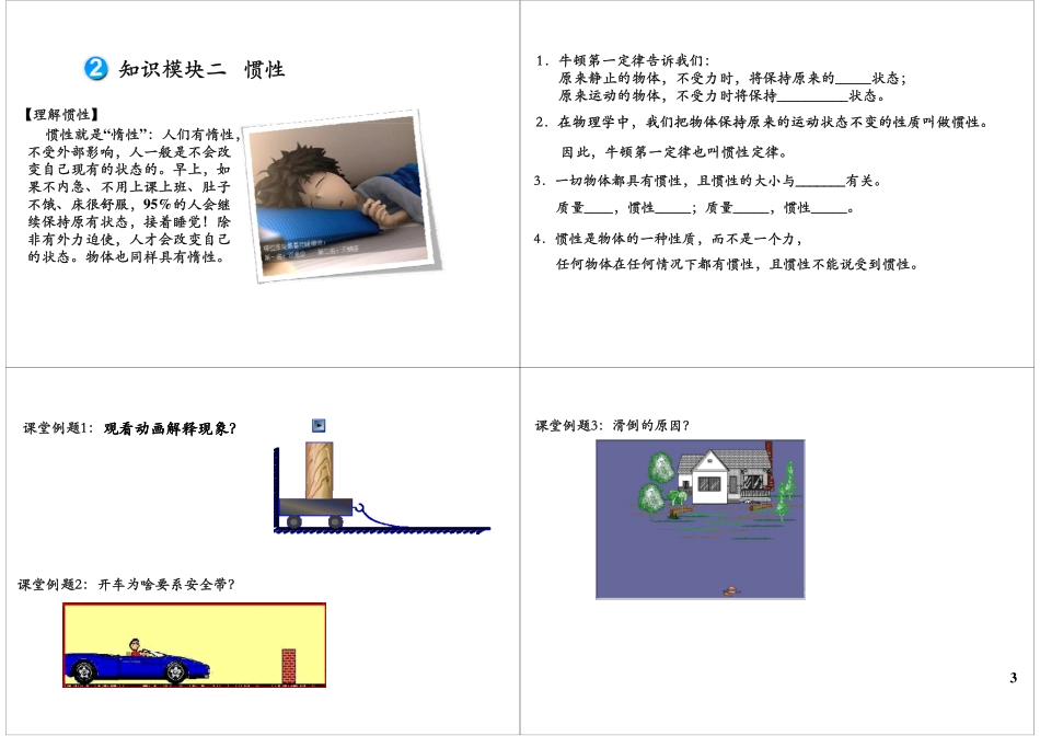 淘宝书山小径 第37讲牛顿第一定律.pdf_第3页