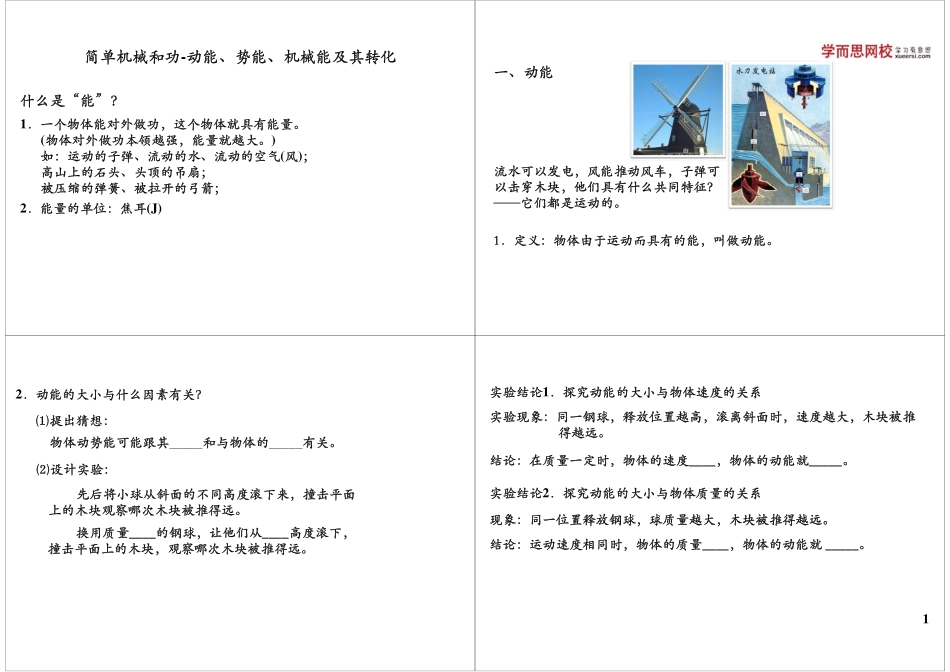 淘宝书山小径 第47讲动能、势能、机械能及其转化.pdf_第1页