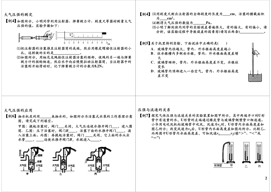 淘宝书山小径 第56讲压强单元复习—大气压强常考题型.pdf_第2页