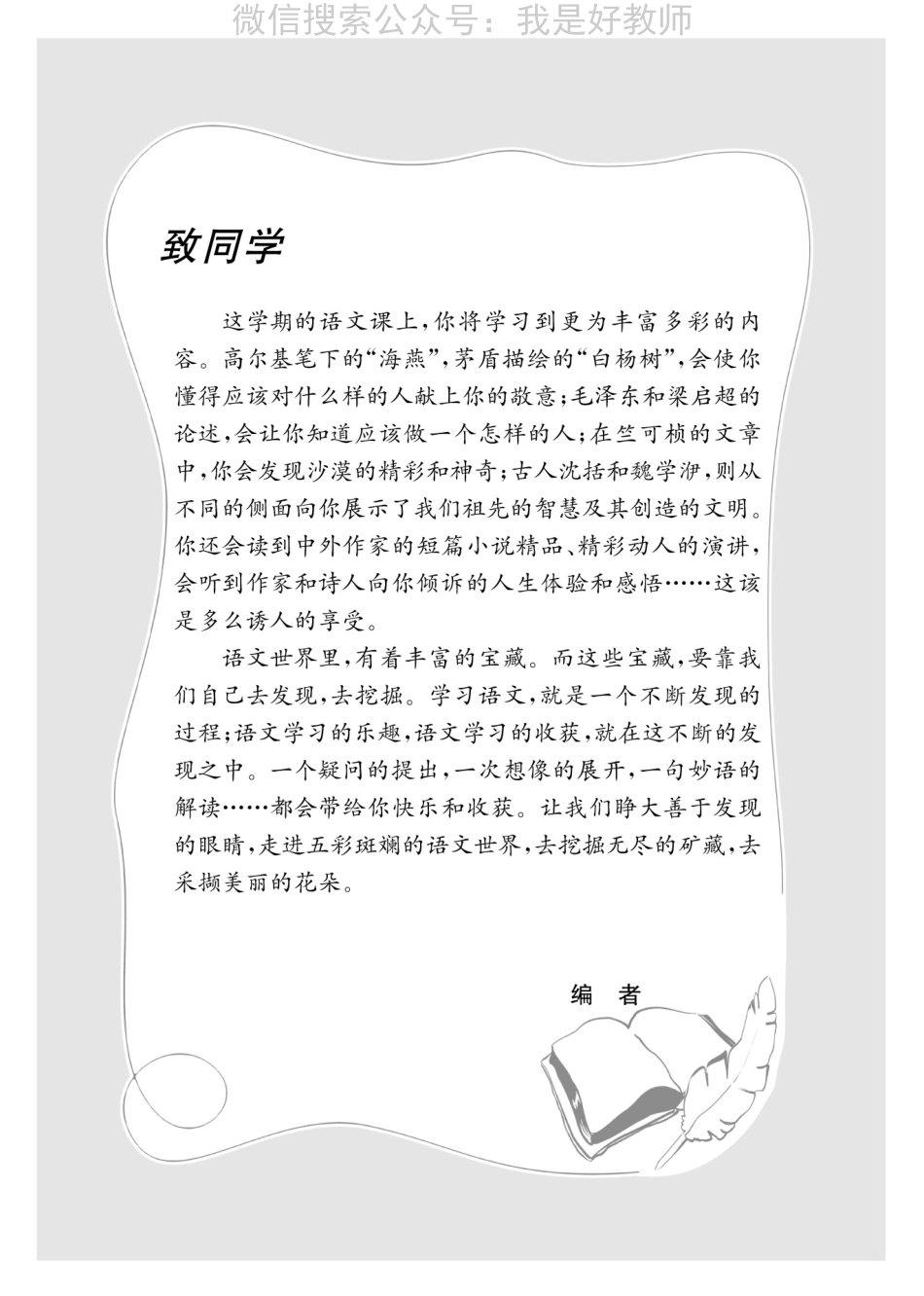 苏教版语文 八年级下(1).pdf_第2页