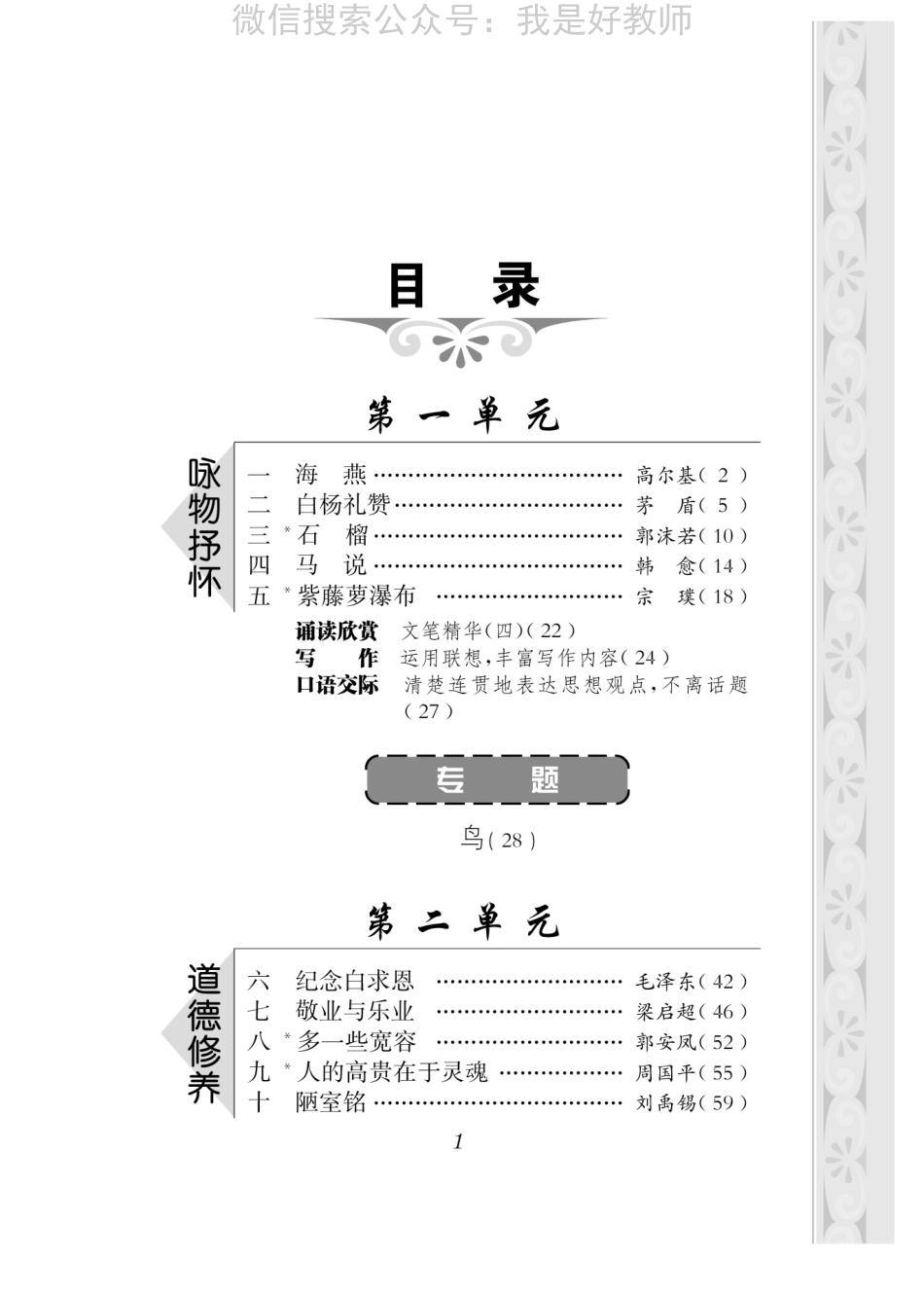 苏教版语文 八年级下(1).pdf_第3页